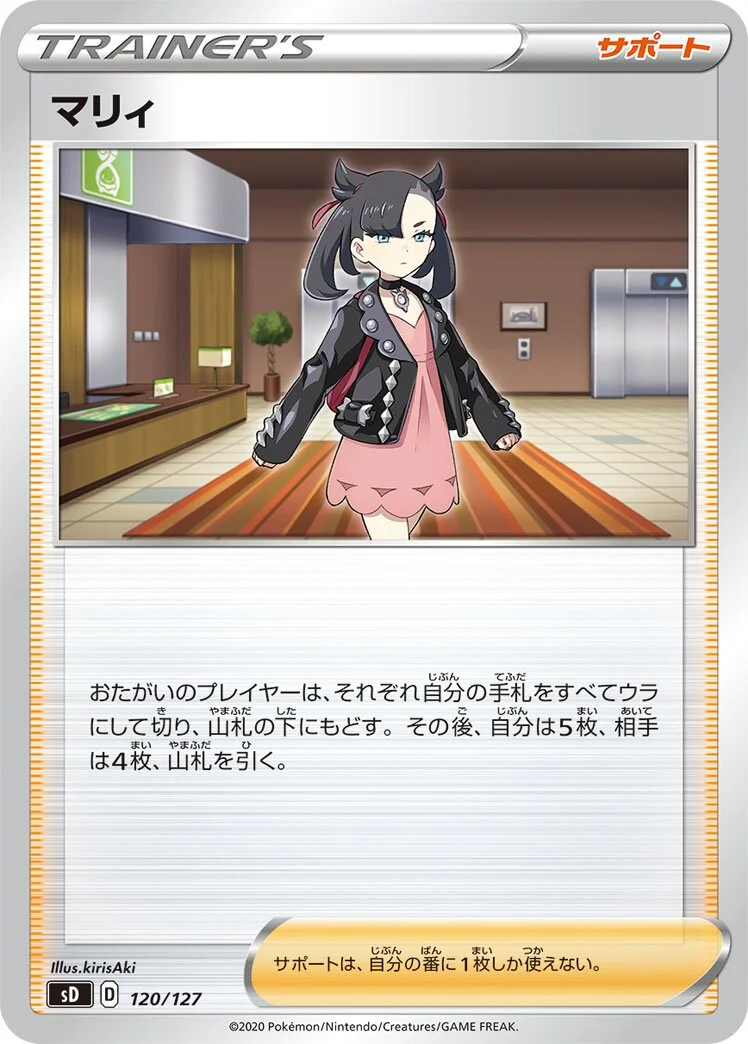 Marnie 「SD 120/127」「JP」