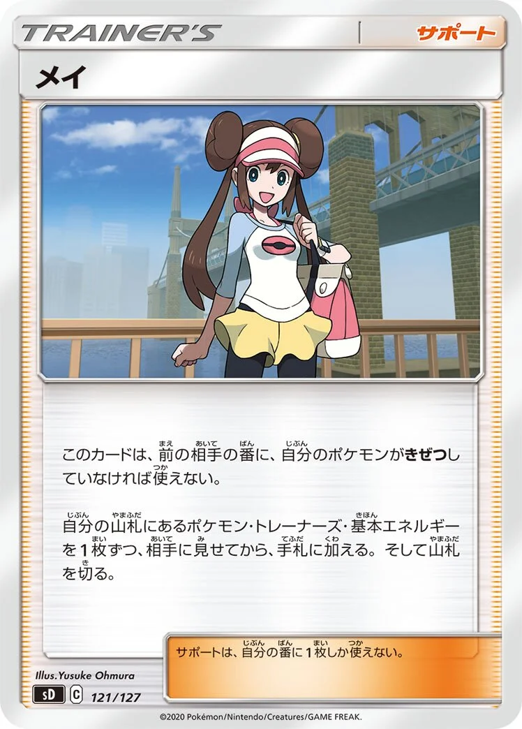 Rosa 「SD 121/127」「JP」