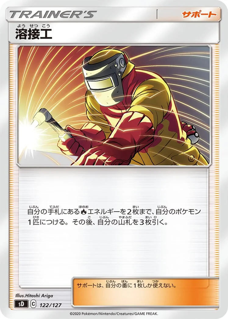 Welder 「SD 122/127」「JP」