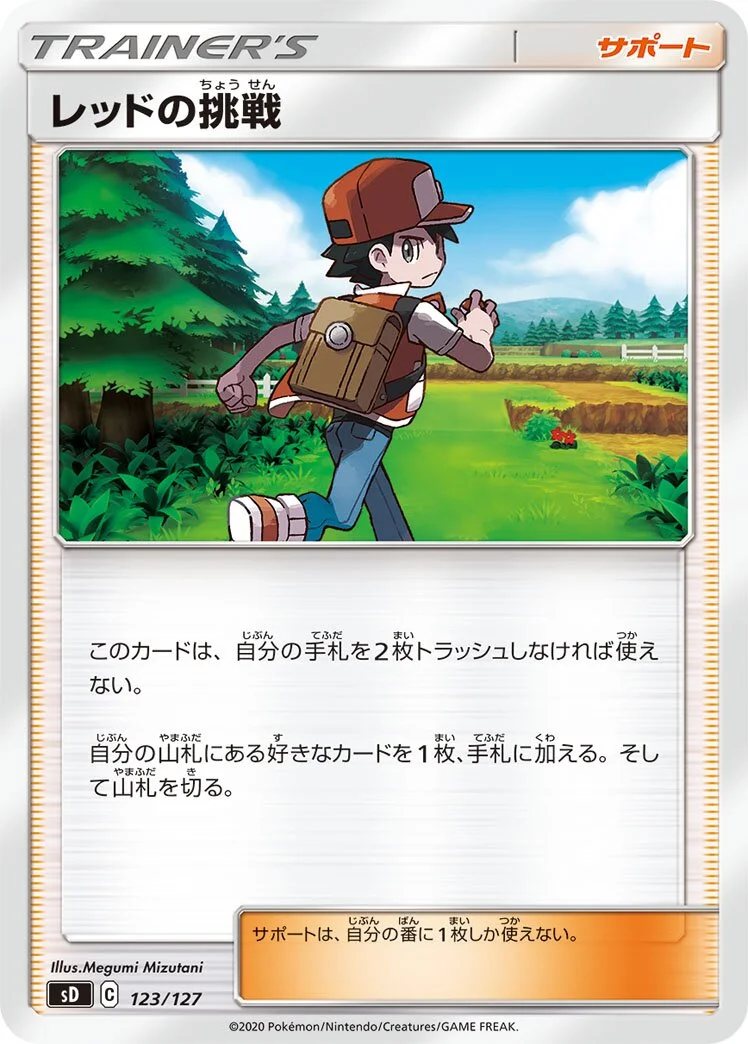 Red's Challenge 「SD 123/127」「JP」