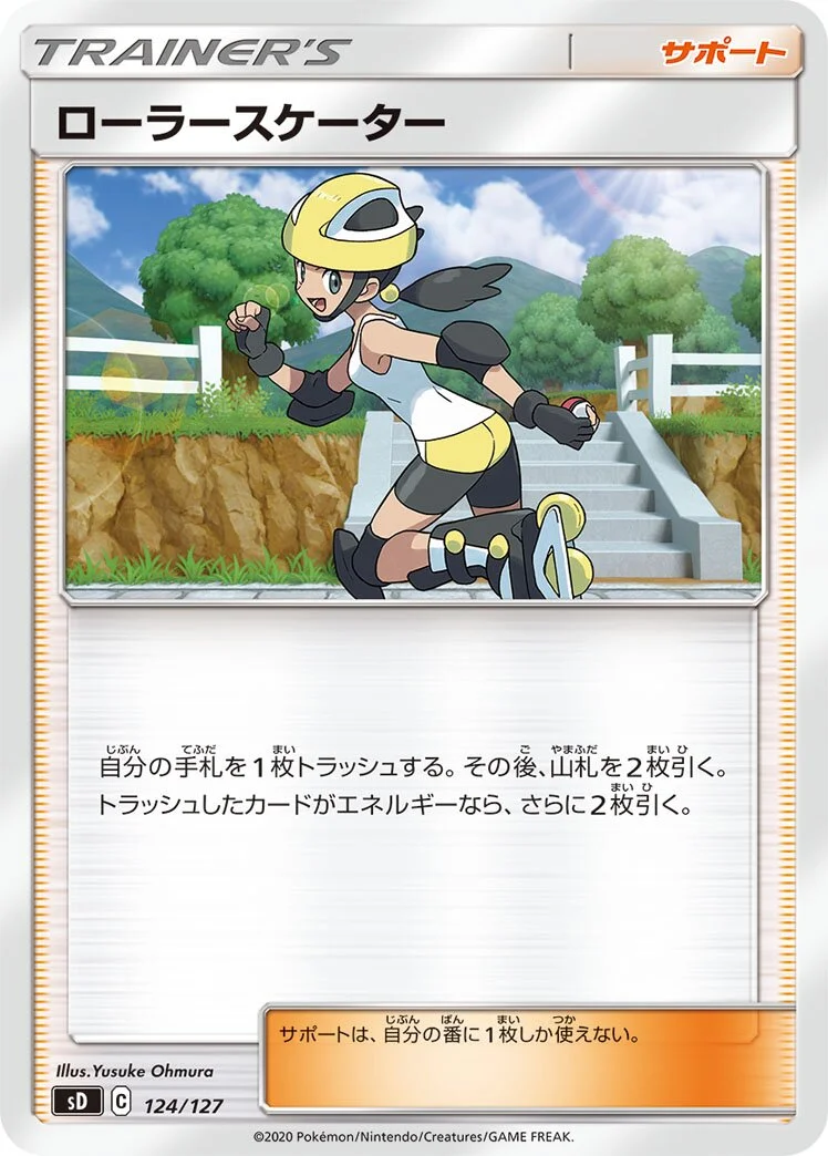 Roller Skater 「SD 124/127」「JP」