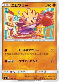 Hitmonchan #048/127 · Pokémon