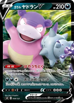 Galarian Slowbro V #059/127 · Pokémon