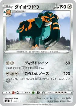 Copperajah #072/127 · Pokémon