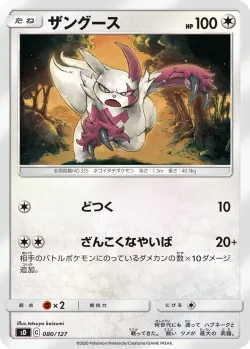 Zangoose 「SD 080/127」「JP」