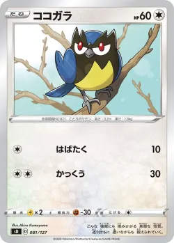 Rookidee 「SD 081/127」「JP」