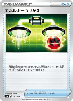 Energy Switch 「SD 085/127」「JP」