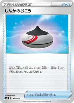 Evolution Incense 「SD 090/127」「JP」