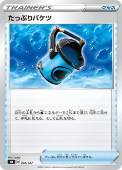 Capacious Bucket 「SD 092/127」「JP」