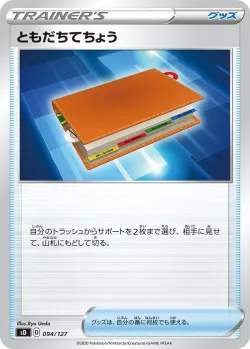 Pal Pad 「SD 094/127」「JP」
