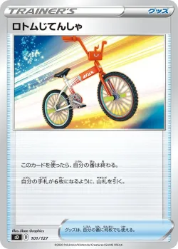 Rotom Bike 「SD 101/127」「JP」