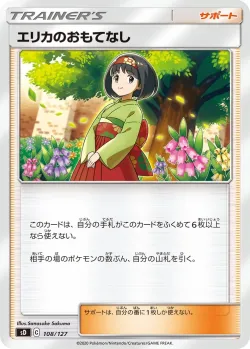 Erika's Hospitality 「SD 108/127」「JP」