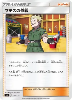 Lt. Surge's Strategy 「SD 119/127」「JP」
