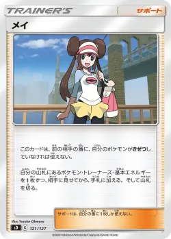 Rosa 「SD 121/127」「JP」