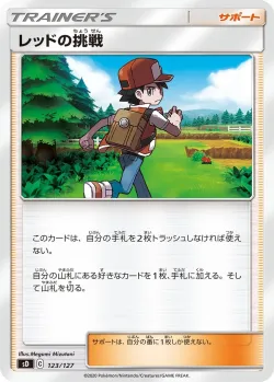 Red's Challenge 「SD 123/127」「JP」