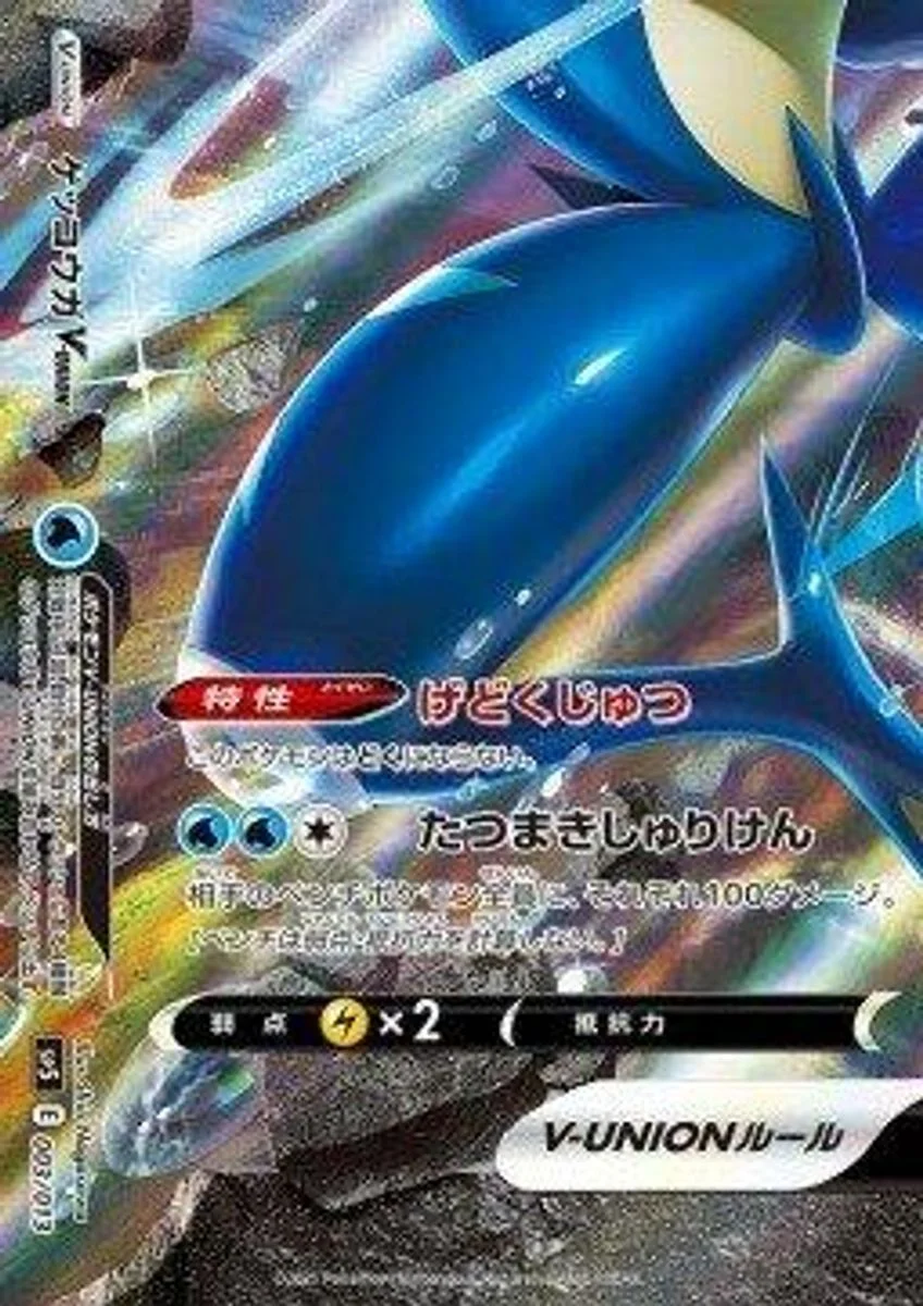 Greninja V-UNION 「SP5 003/013」「JP」