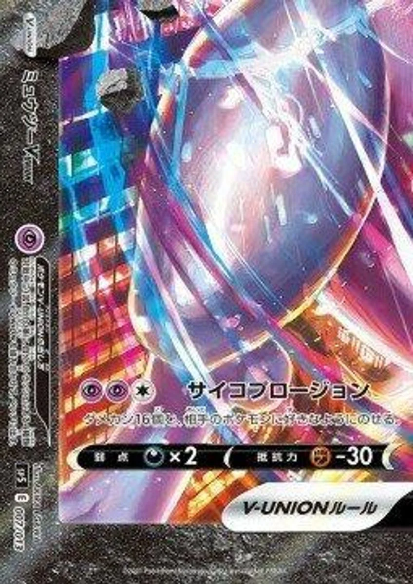 Mewtwo V-UNION 「SP5 006/013」「JP」