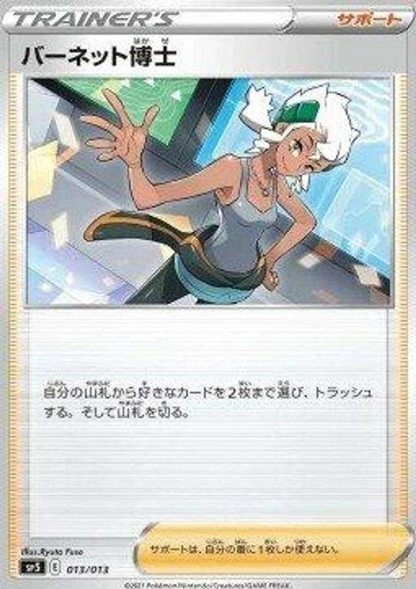 Professor Burnet 「SP5 013/013」「JP」