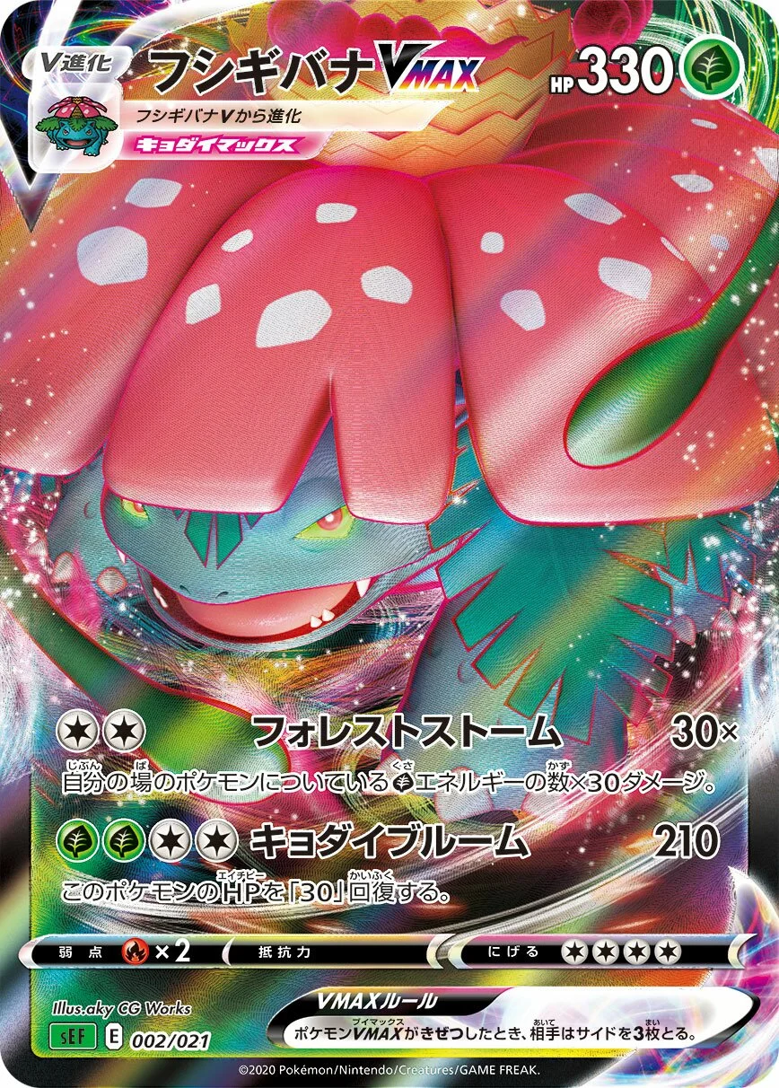 Venusaur VMAX 「SEF 002/021」「JP」