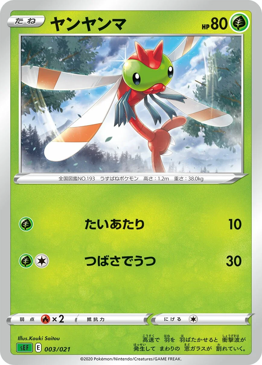 Yanma 「SEF 003/021」「JP」