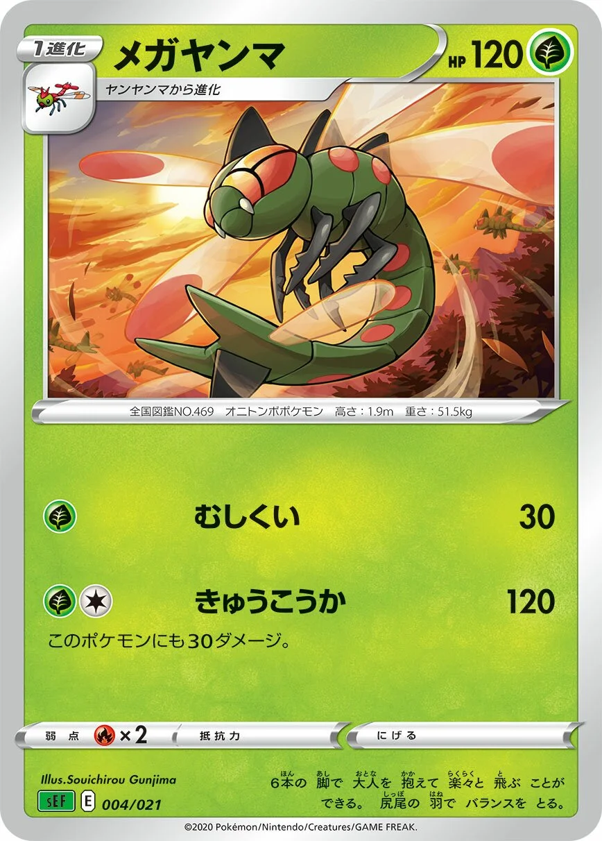 Yanmega 「SEF 004/021」「JP」