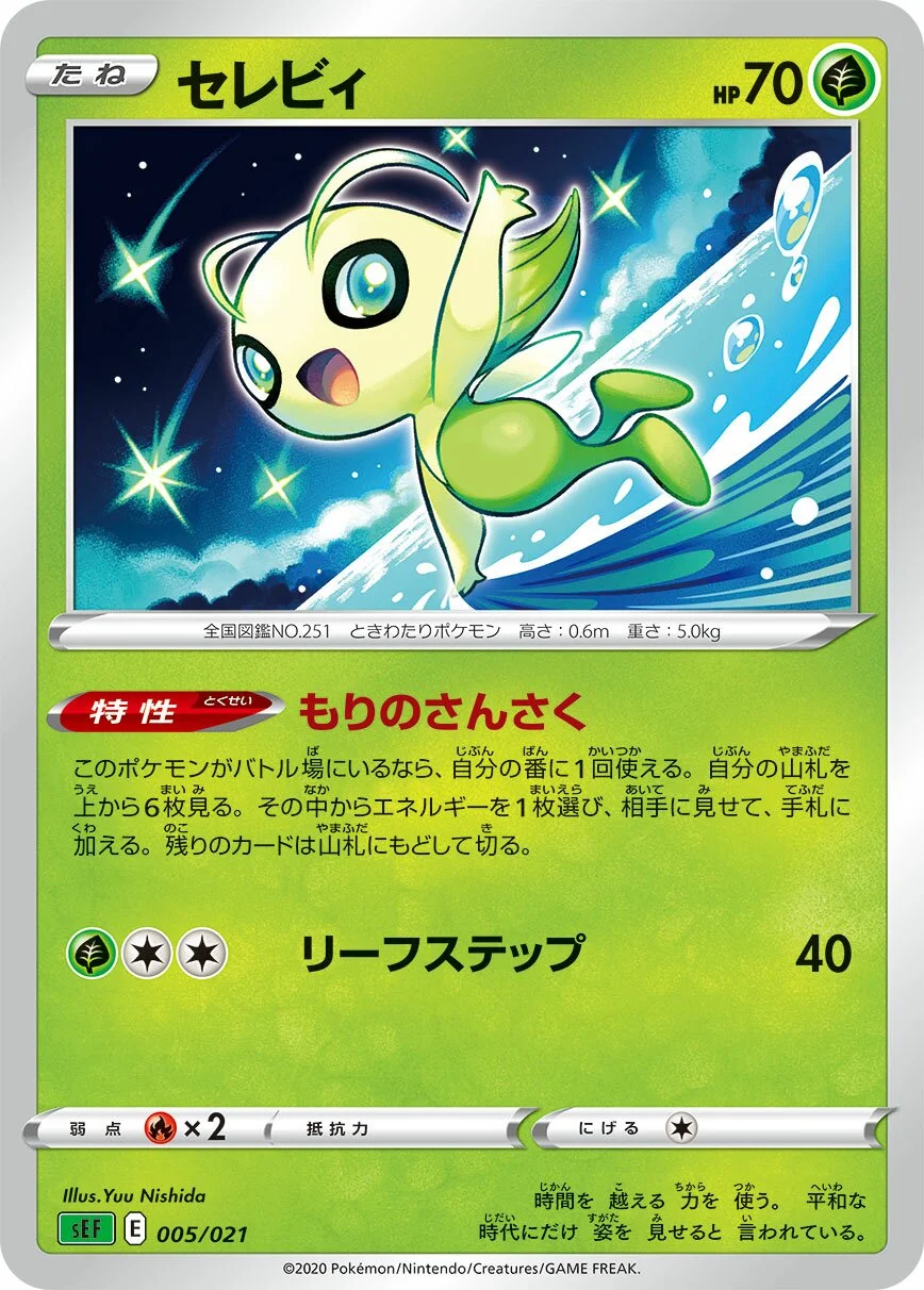 Celebi 「SEF 005/021」「JP」
