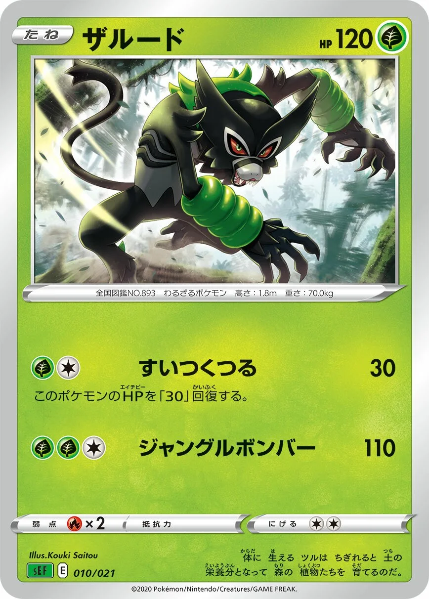 Zarude 「SEF 010/021」「JP」