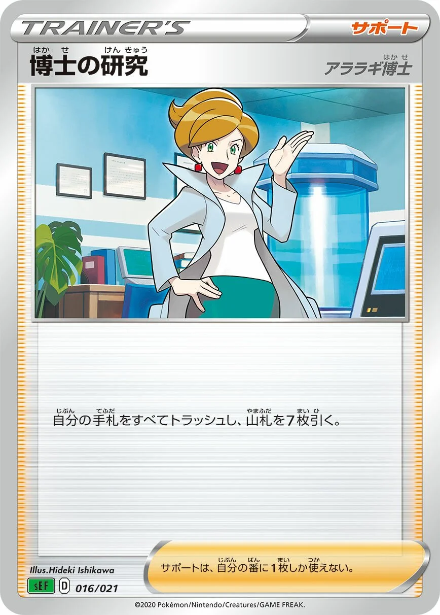 Professor's Research 「SEF 016/021」「JP」