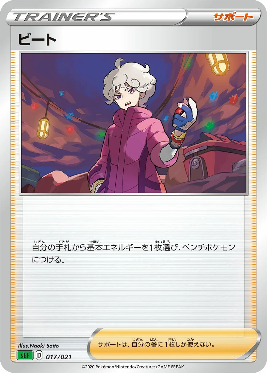Bede 「SEF 017/021」「JP」