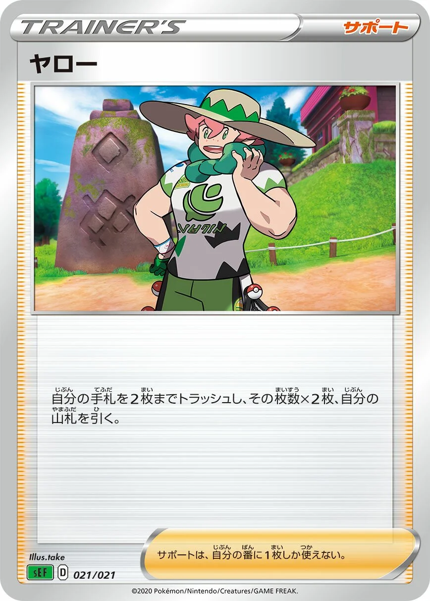 Milo 「SEF 021/021」「JP」