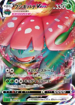 Venusaur VMAX 「SEF 002/021」「JP」