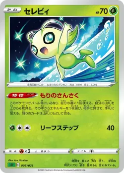 Celebi 「SEF 005/021」「JP」