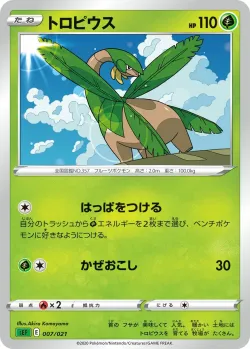 Tropius 「SEF 007/021」「JP」