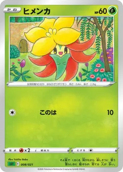 Gossifleur 「SEF 008/021」「JP」
