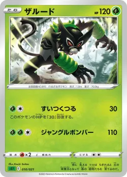 Zarude 「SEF 010/021」「JP」