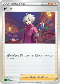 Bede 「SEF 017/021」「JP」