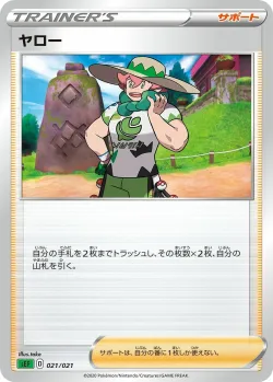 Milo 「SEF 021/021」「JP」