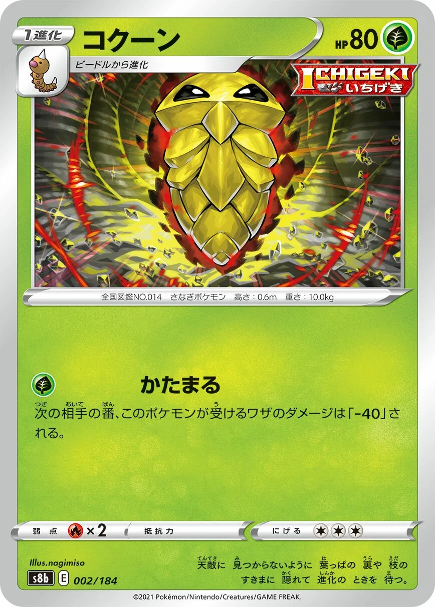 Kakuna 「S8B 002/184」「JP」