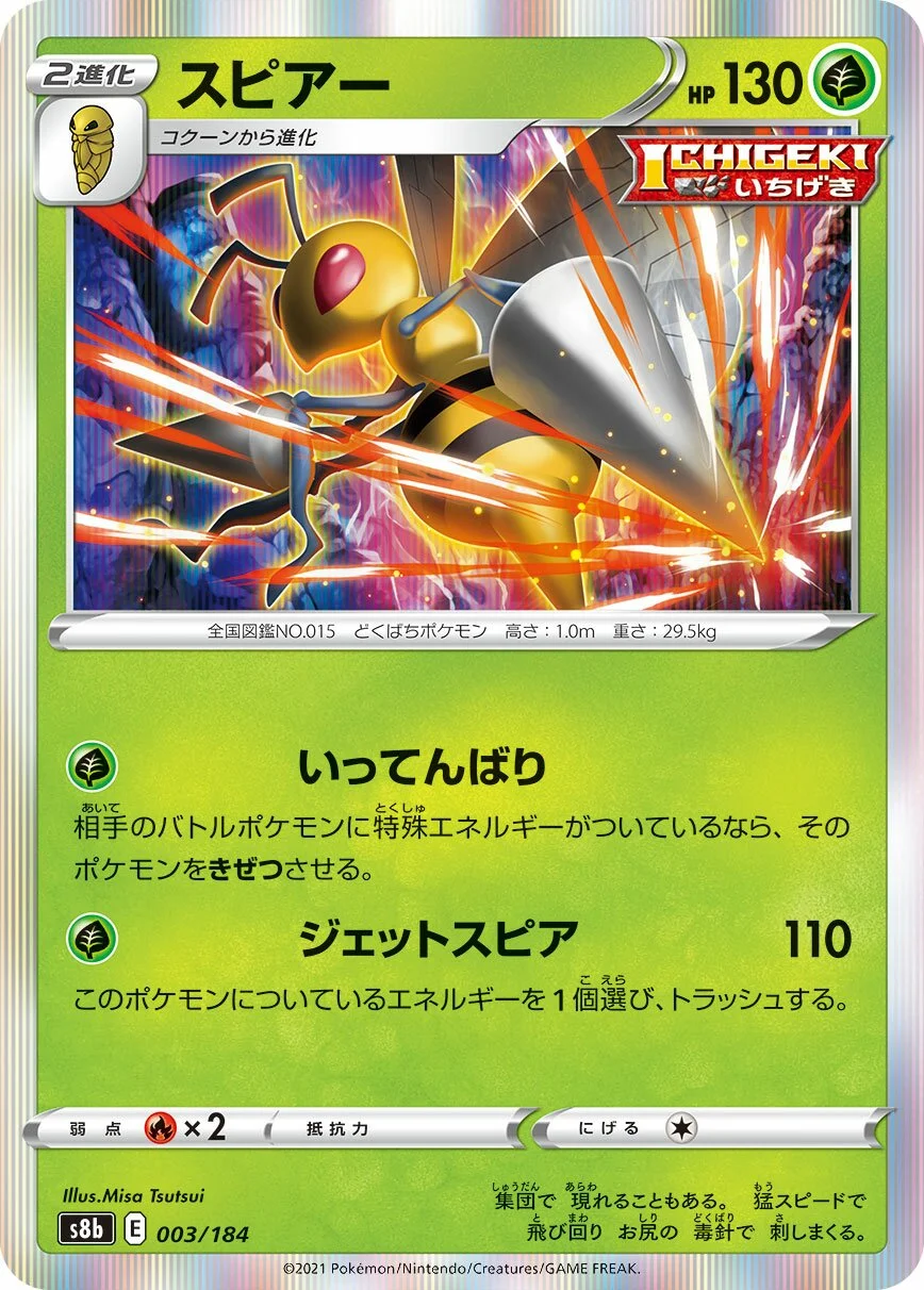 Beedrill 「S8B 003/184」「JP」