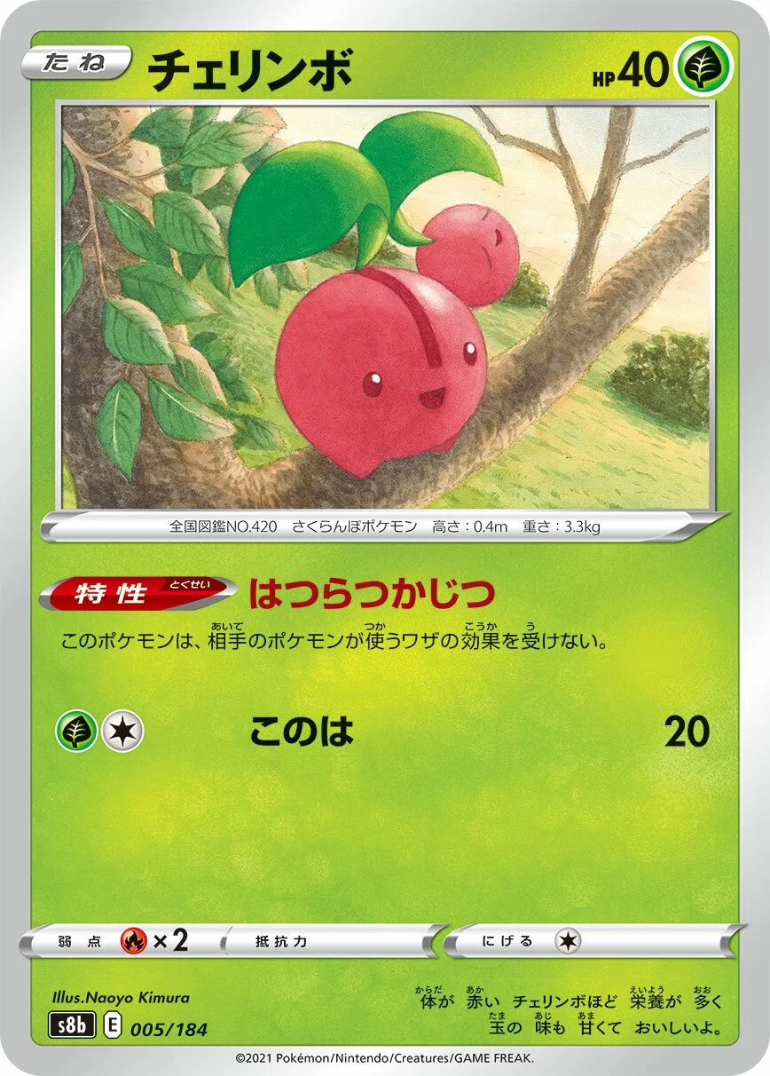 Cherubi 「S8B 005/184」「JP」