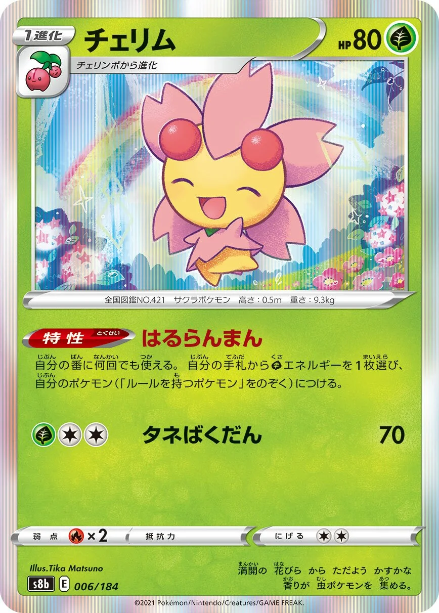 Cherrim 「S8B 006/184」「JP」