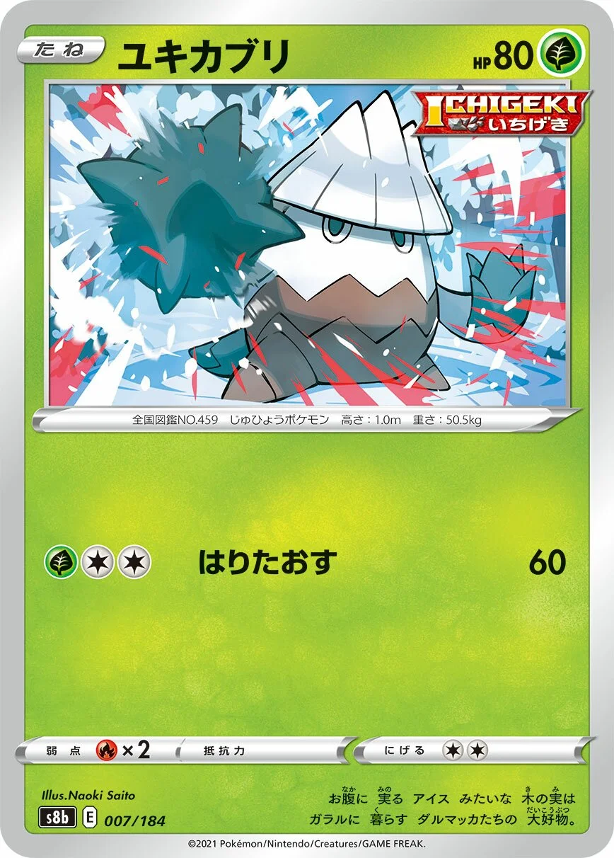 Snover 「S8B 007/184」「JP」