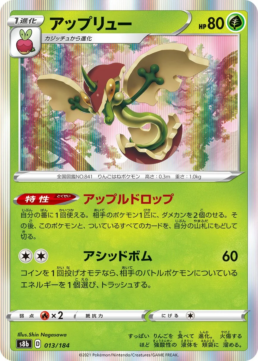 Flapple 「S8B 013/184」「JP」
