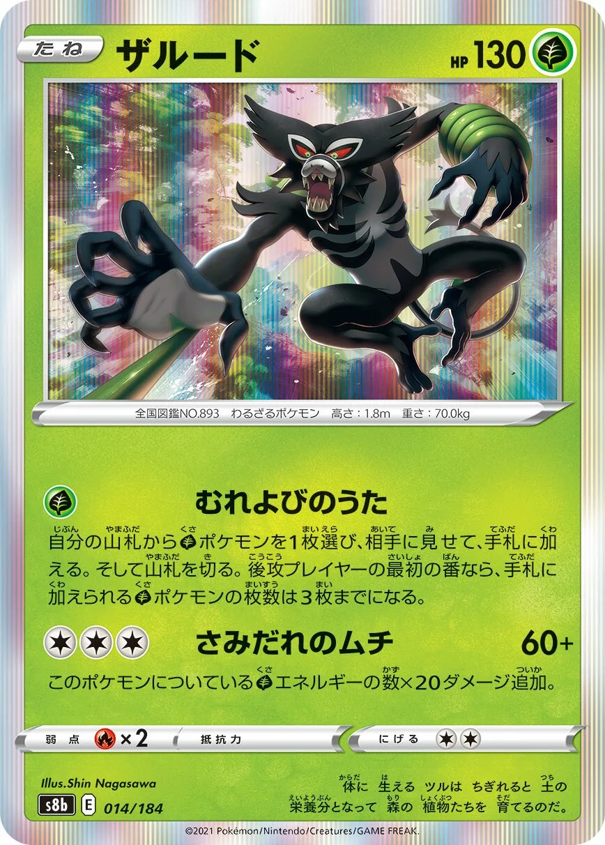 Zarude 「S8B 014/184」「JP」