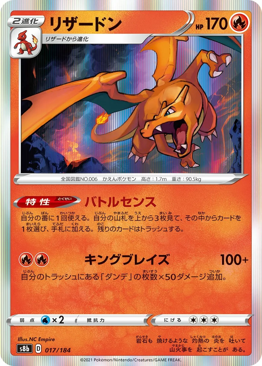 Charizard 「S8B 017/184」「JP」