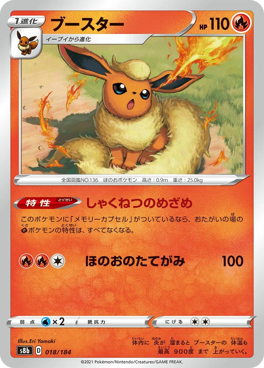 Flareon 「S8B 018/184」「JP」