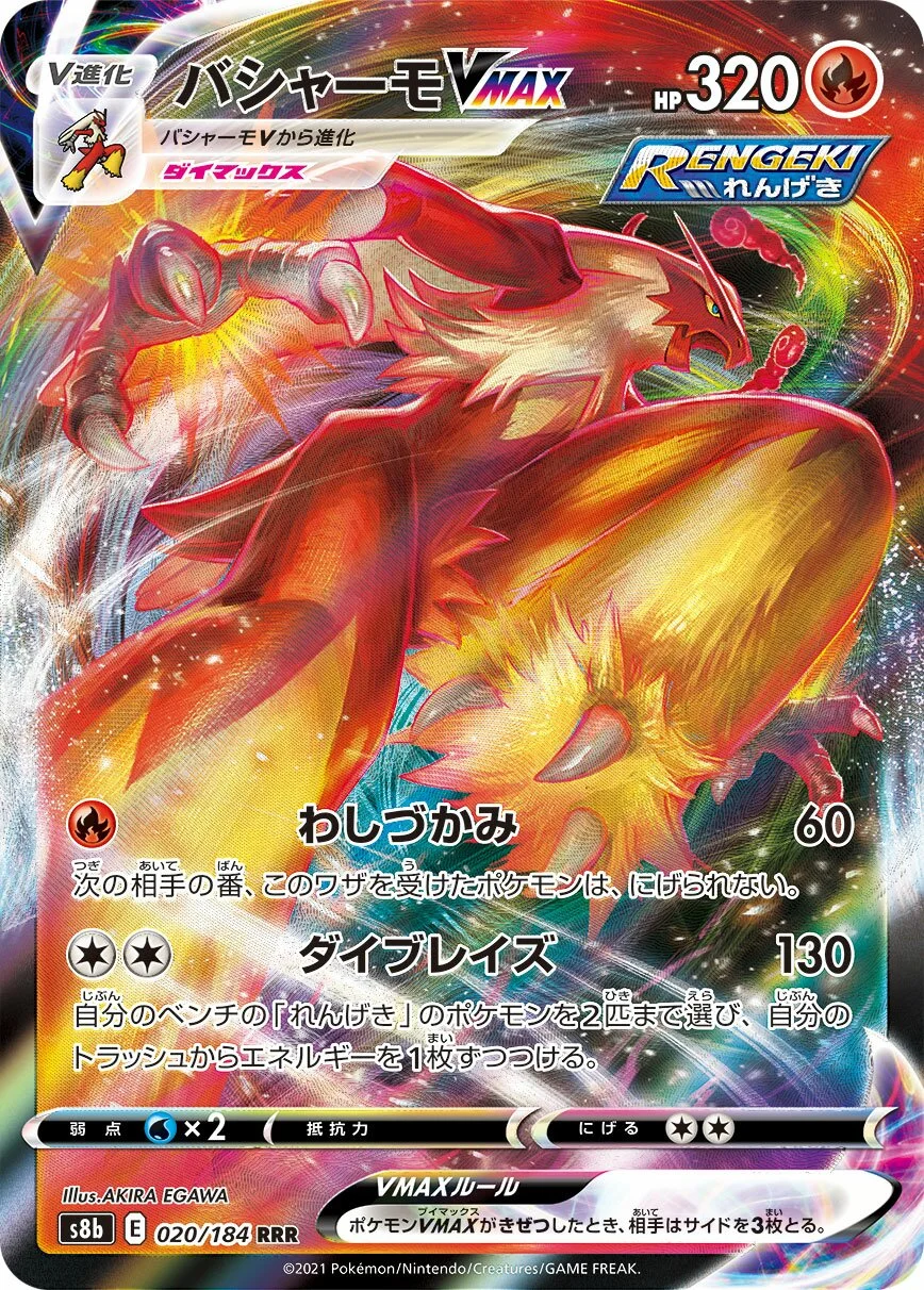 Blaziken VMAX 「S8B 020/184」「JP」