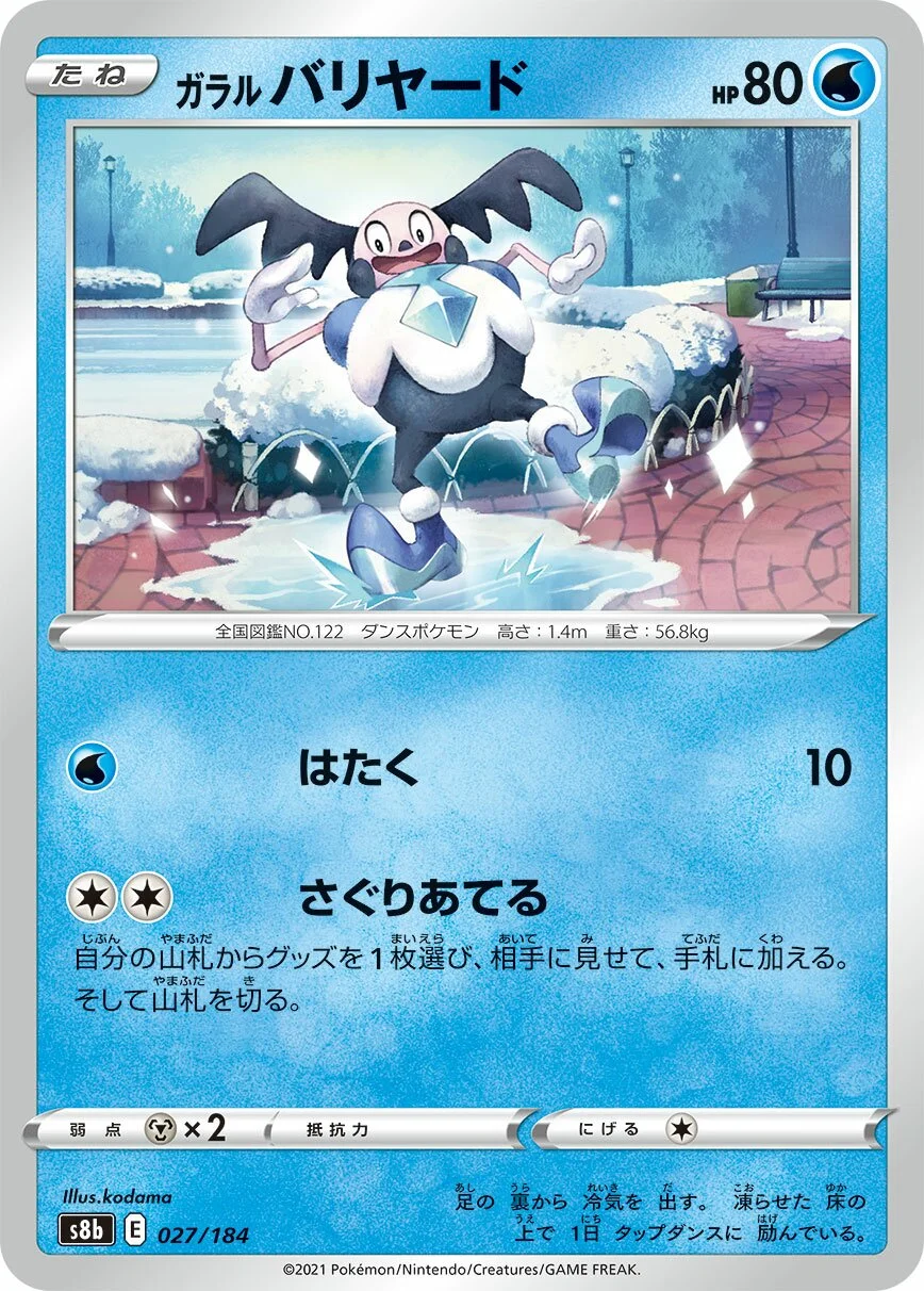 Galarian Mr. Mime 「S8B 027/184」「JP」