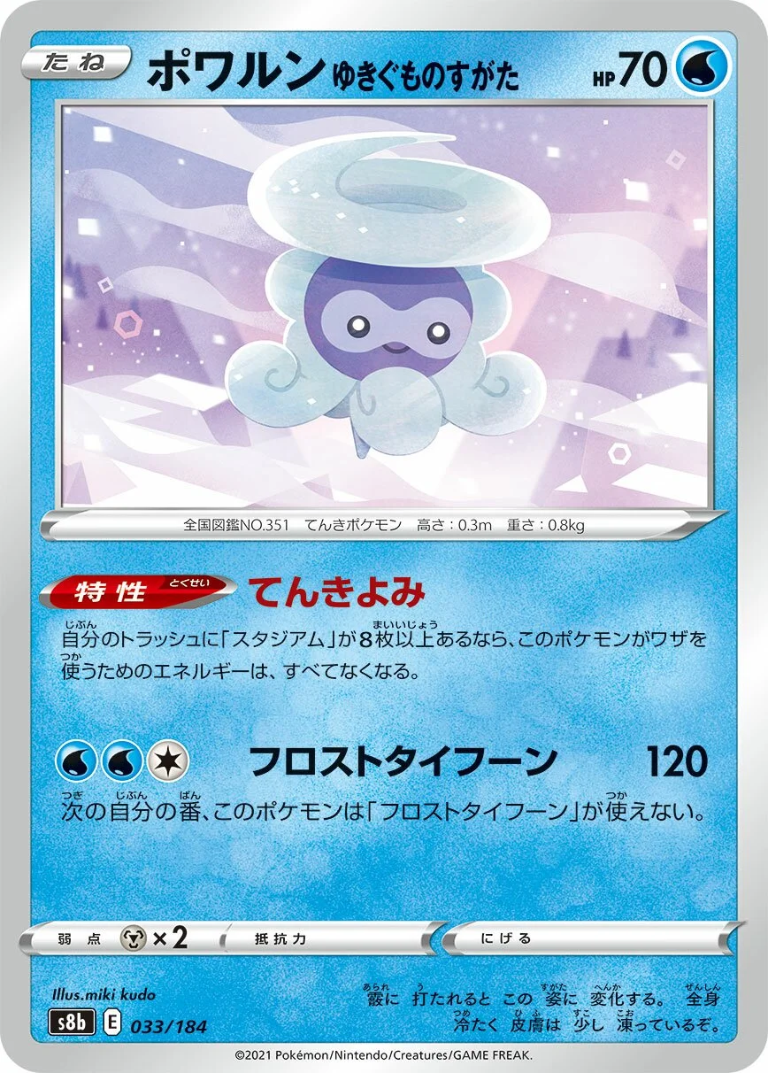 Castform Snowy Form 「S8B 033/184」「JP」