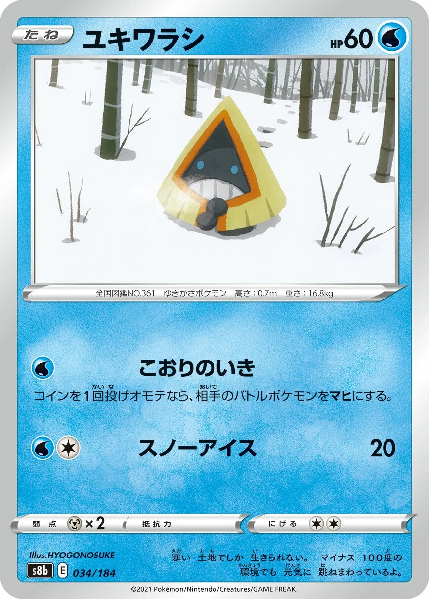 Snorunt 「S8B 034/184」「JP」